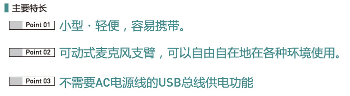 主要特長