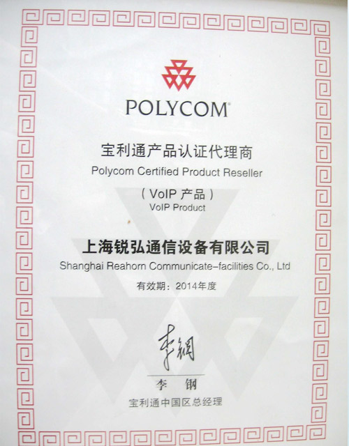2014年POLYCOMvoip認證代理商