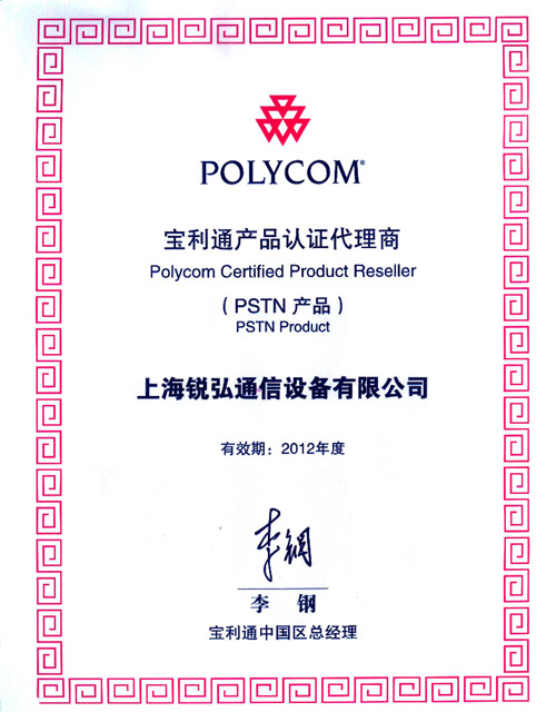 2014年PSTN認證證書