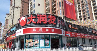 大潤發超市視頻會議系統案例